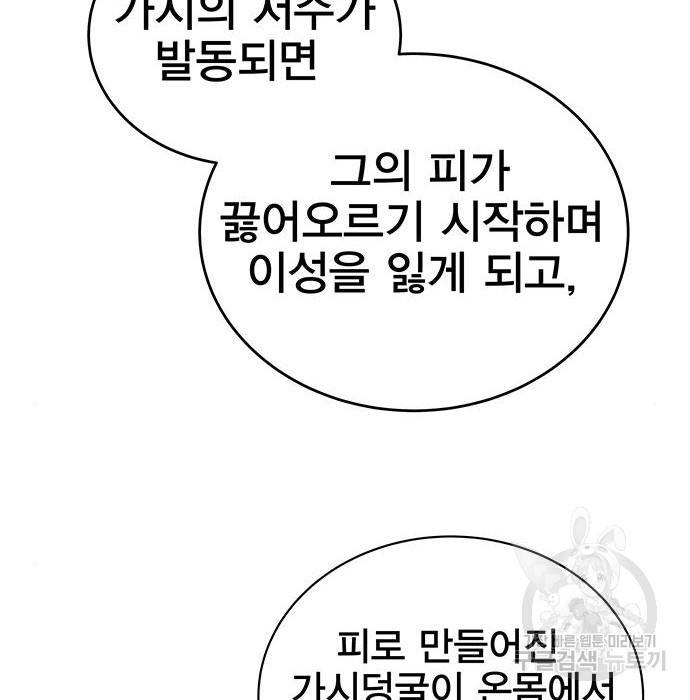 엑스애쉬 51화 75