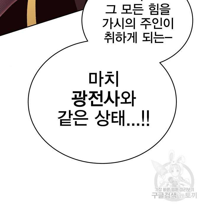 엑스애쉬 51화 78