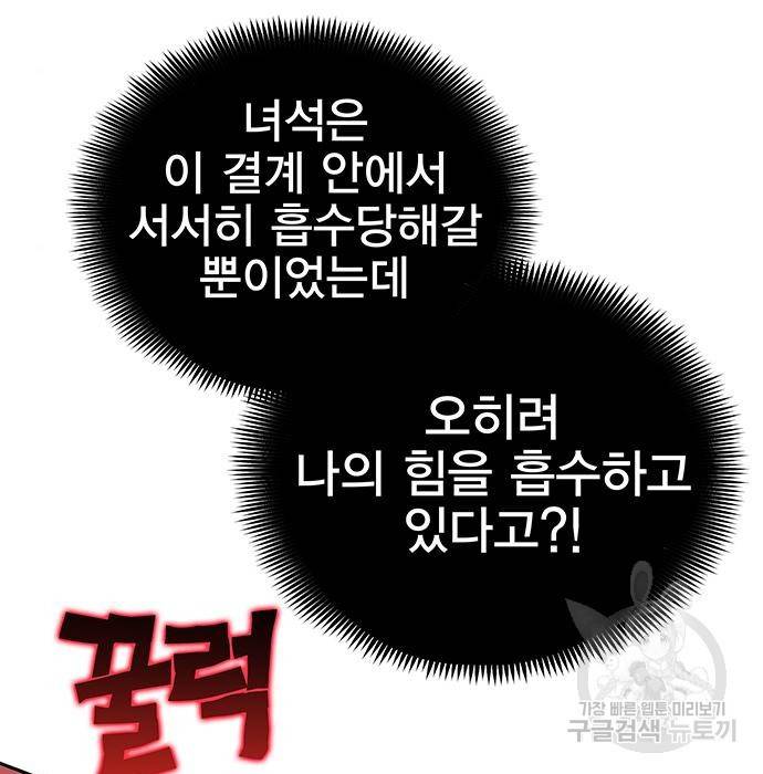 엑스애쉬 51화 86