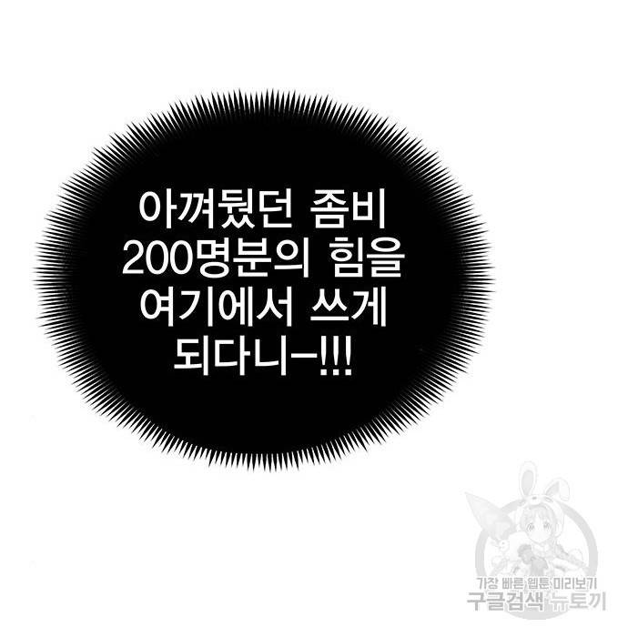엑스애쉬 51화 97