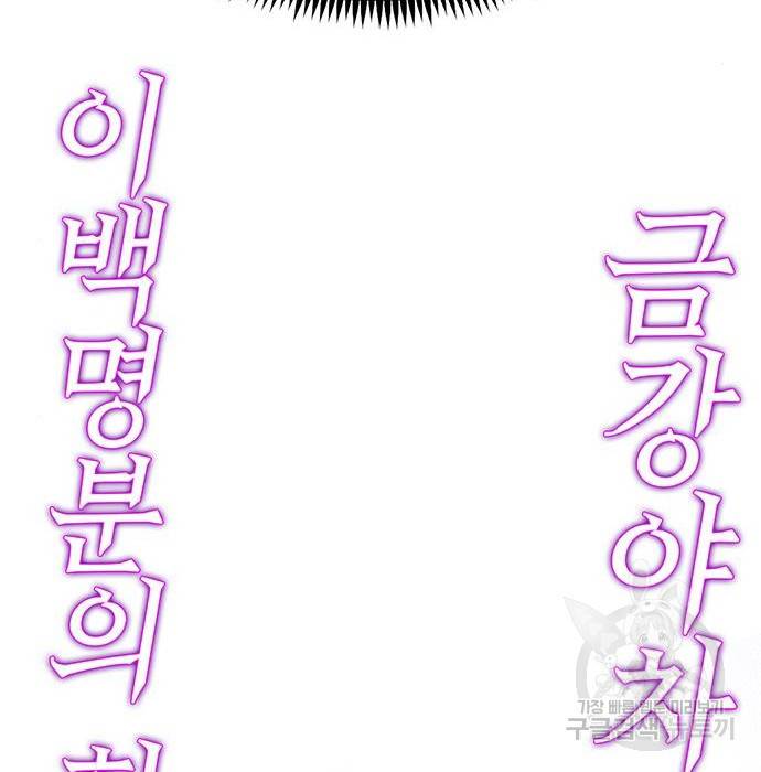 엑스애쉬 51화 101