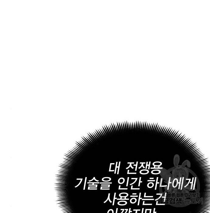 엑스애쉬 51화 112