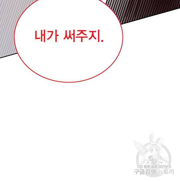 엑스애쉬 51화 139