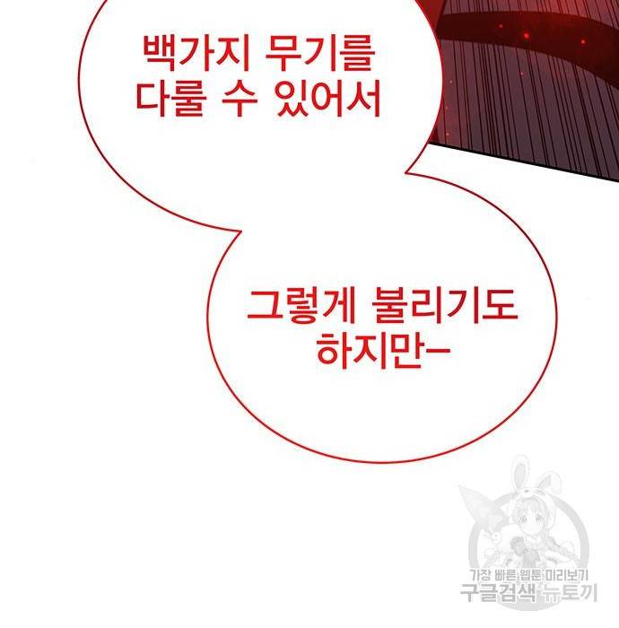 엑스애쉬 51화 154