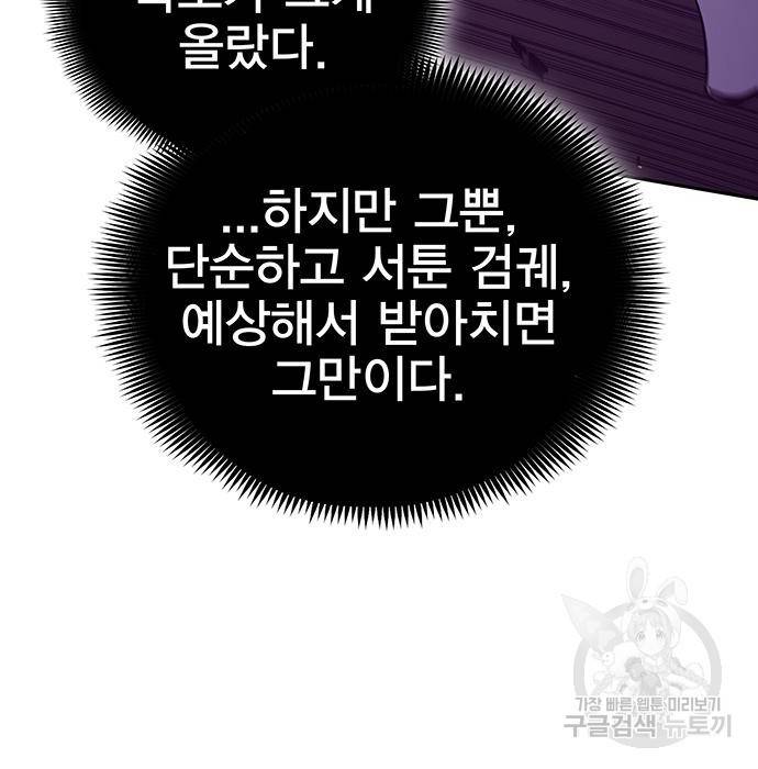 엑스애쉬 51화 264