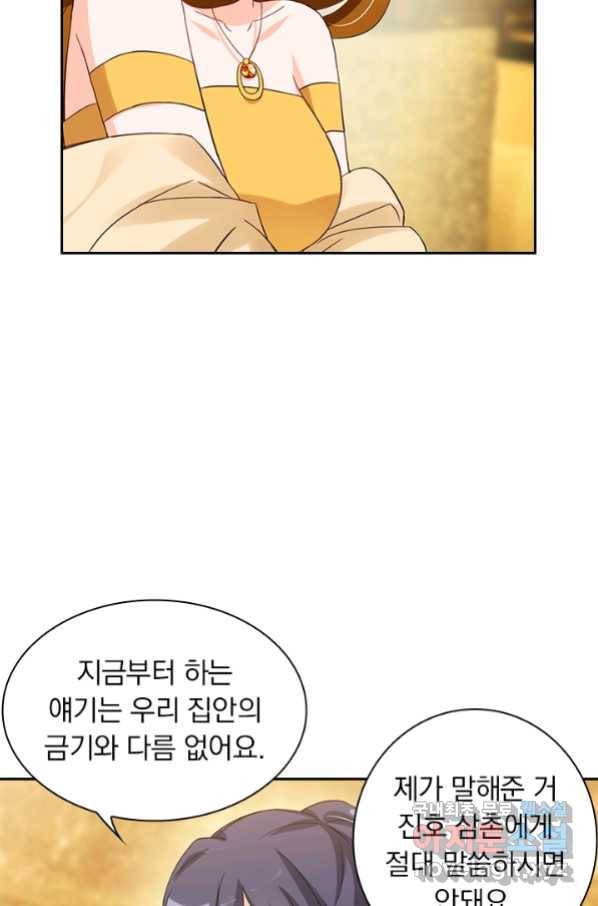 이혼해줄래요? 354화 2