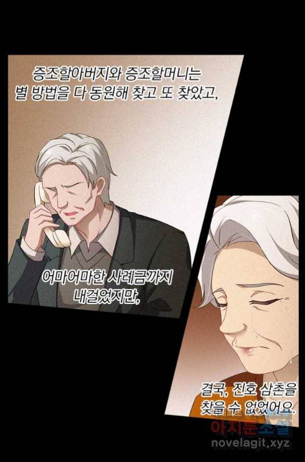 이혼해줄래요? 354화 6