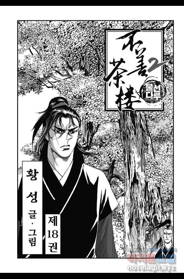 불선다루 85화 2