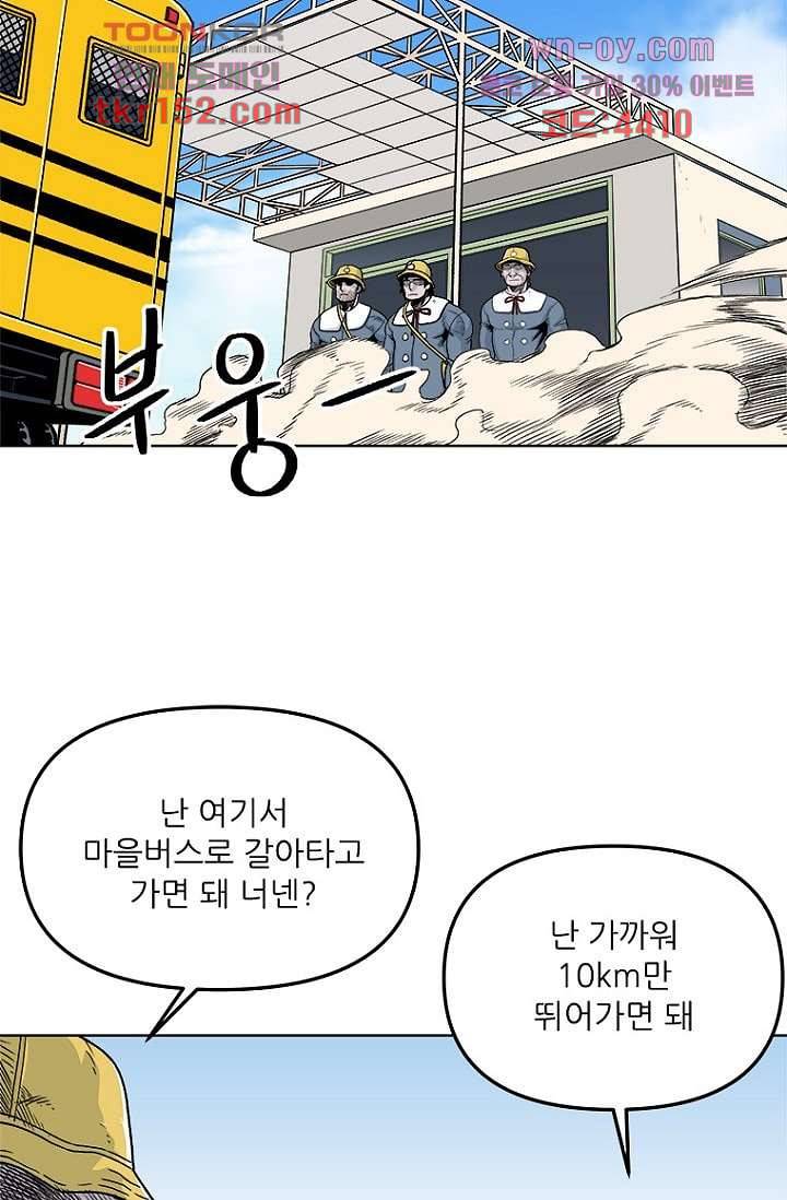 찬란한 액션 유치원 43화 2