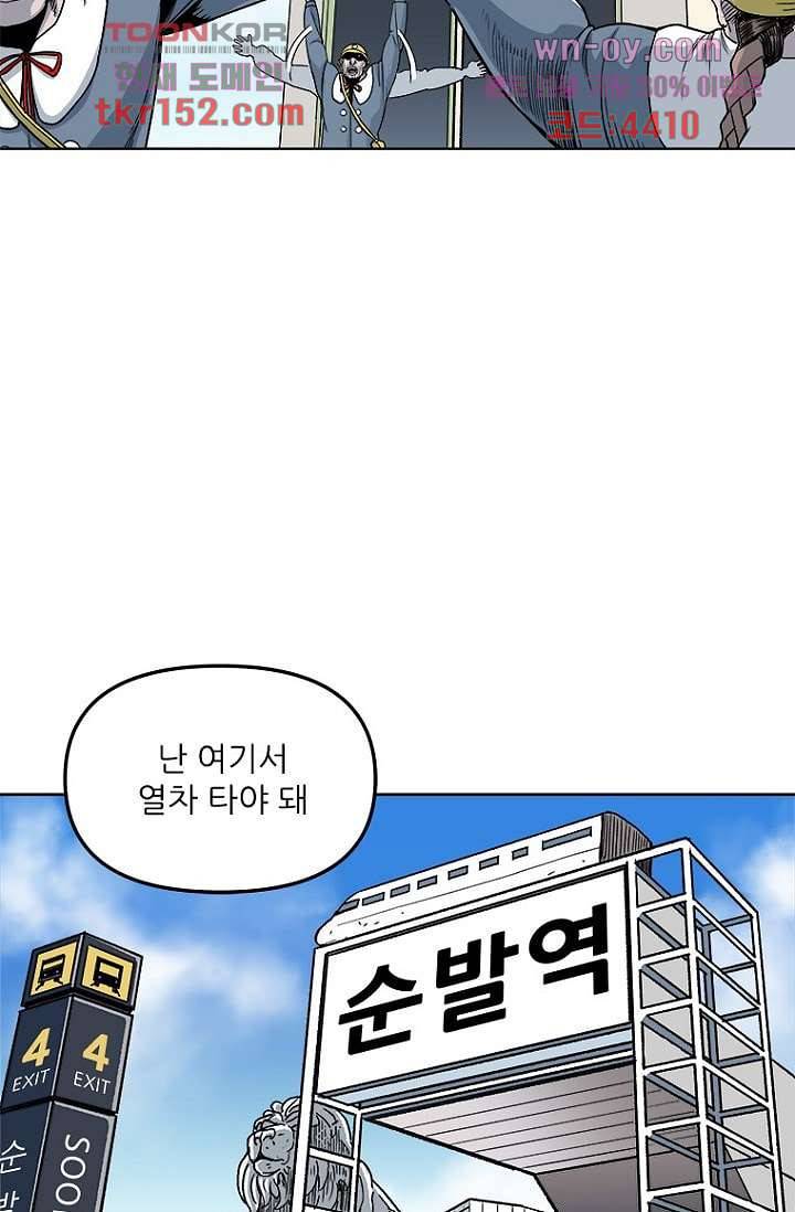 찬란한 액션 유치원 43화 5