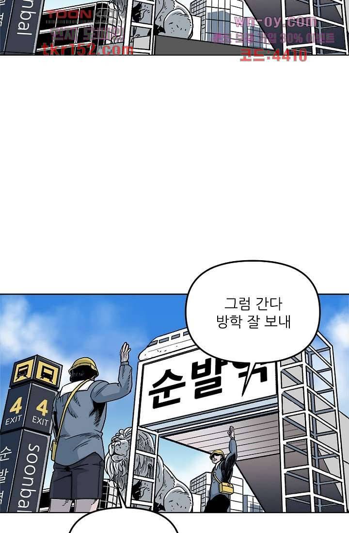 찬란한 액션 유치원 43화 6