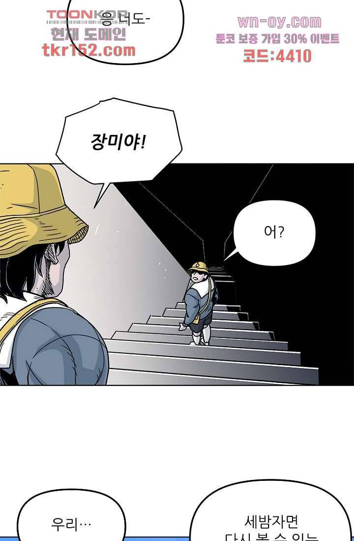 찬란한 액션 유치원 43화 7