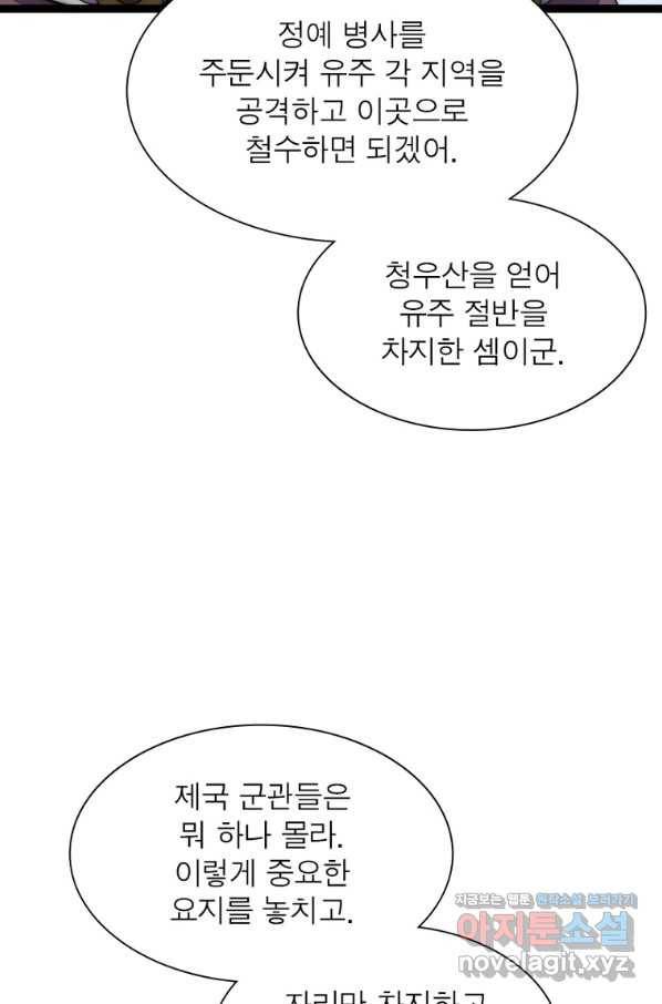 퀘스트 지상 최고의 산적 155화 23