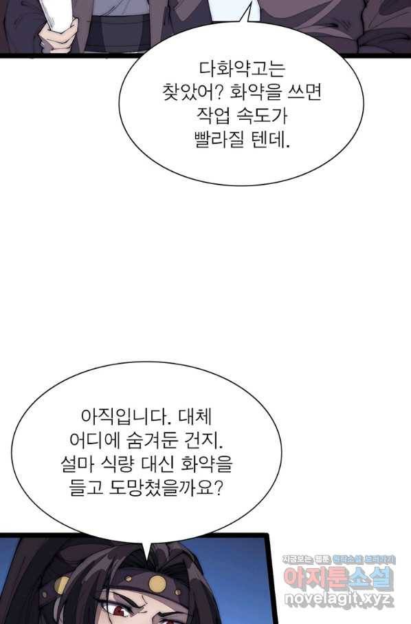퀘스트 지상 최고의 산적 155화 28