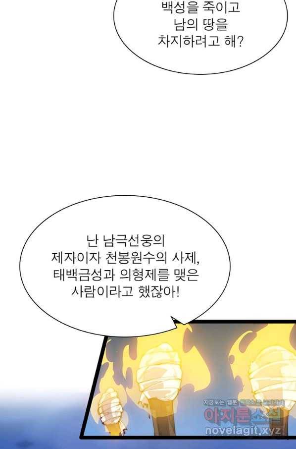 퀘스트 지상 최고의 산적 155화 51