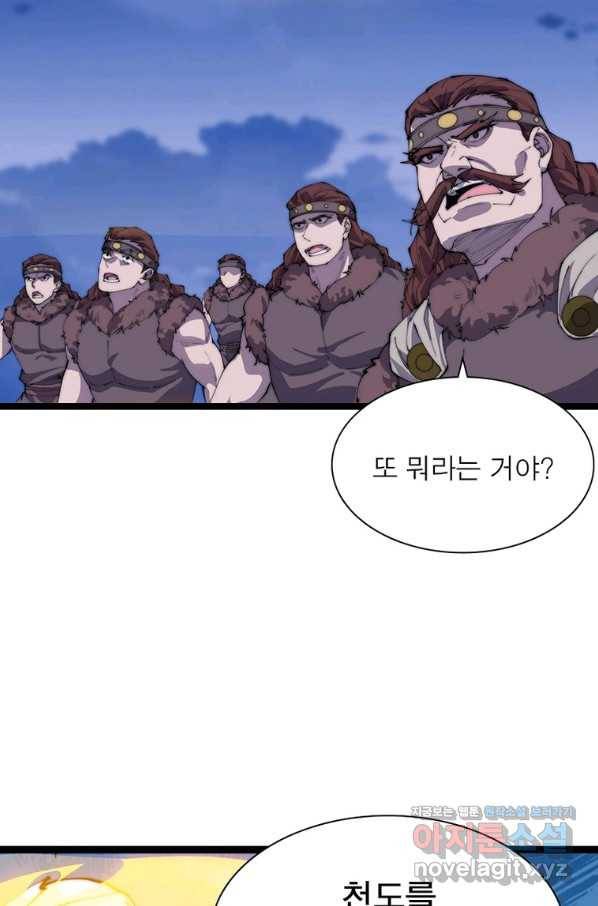 퀘스트 지상 최고의 산적 155화 52