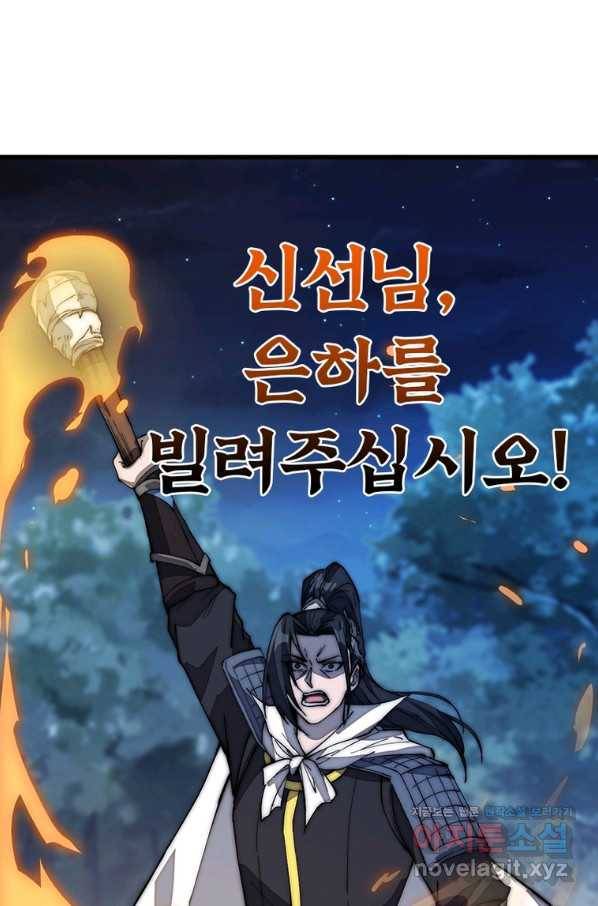 퀘스트 지상 최고의 산적 155화 56