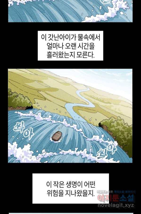 멸망한 세계를 되살리는 방법 70화 3