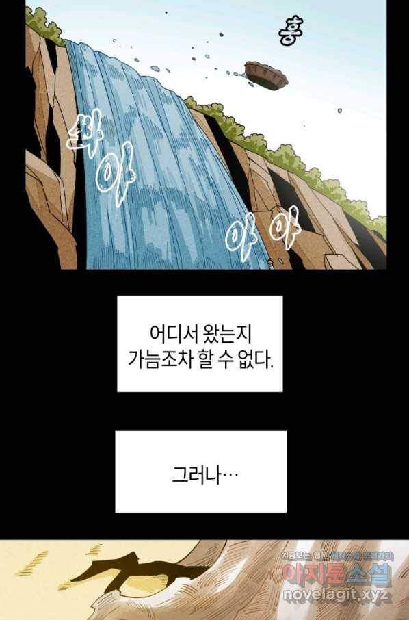 멸망한 세계를 되살리는 방법 70화 4