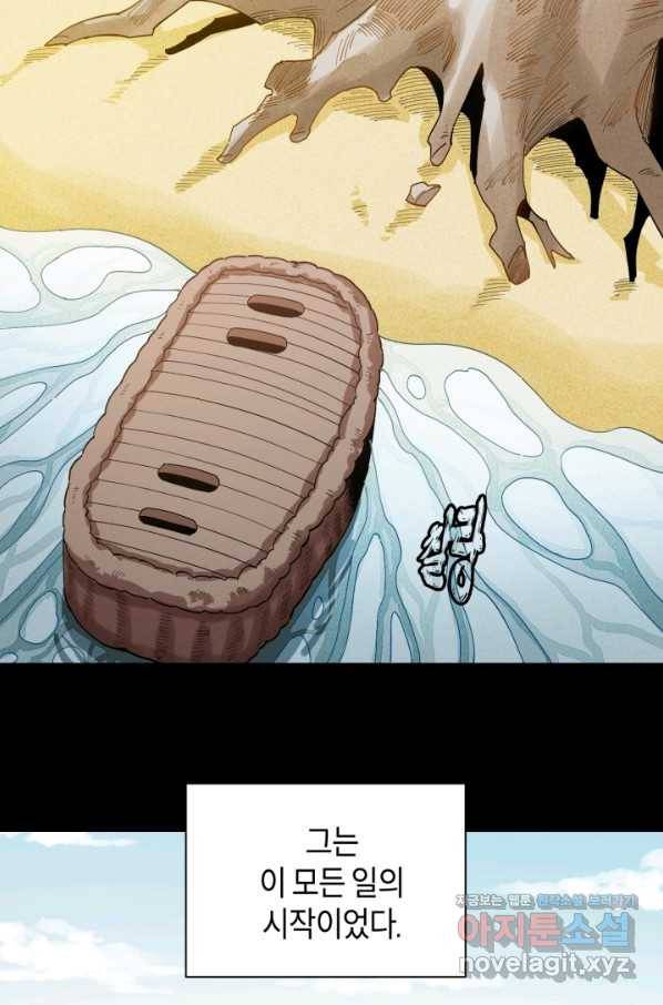 멸망한 세계를 되살리는 방법 70화 5