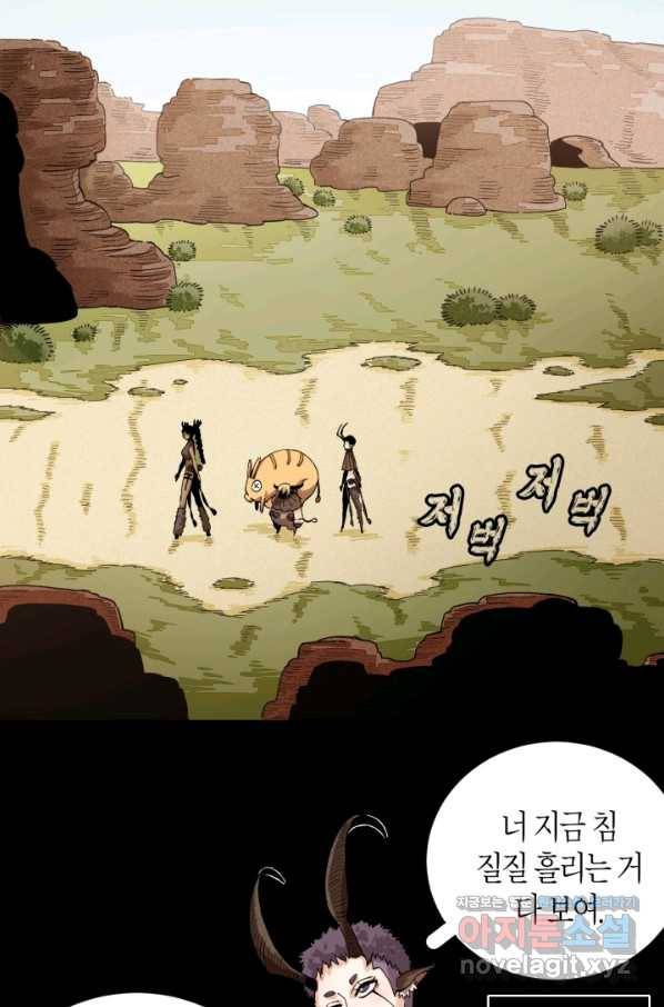 멸망한 세계를 되살리는 방법 70화 6