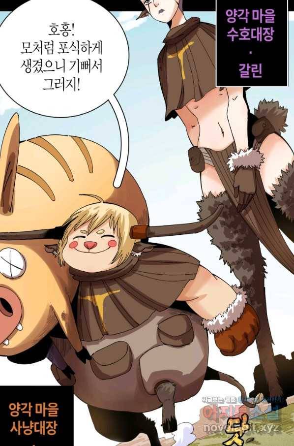 멸망한 세계를 되살리는 방법 70화 7