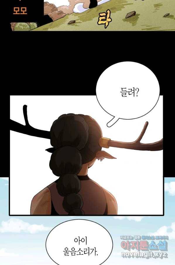 멸망한 세계를 되살리는 방법 70화 8