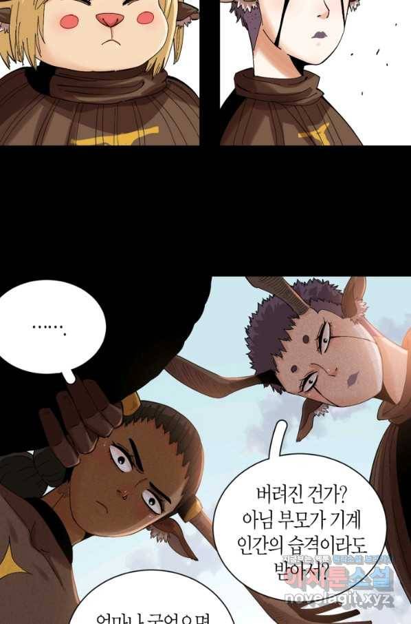 멸망한 세계를 되살리는 방법 70화 10