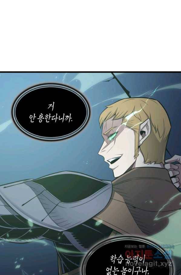 4000년 만에 귀환한 대마도사 146화 20