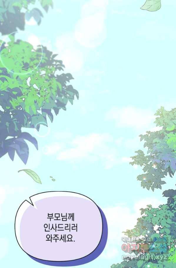 남주를 주웠더니 남편이 생겨버렸다 40화 2