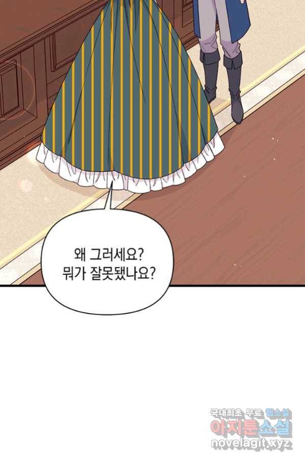 남주를 주웠더니 남편이 생겨버렸다 40화 5