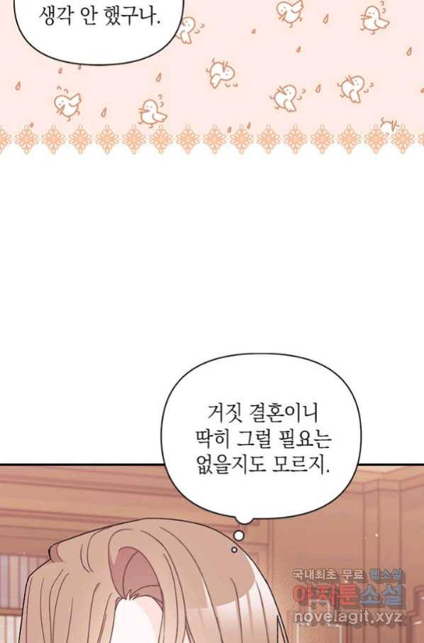 남주를 주웠더니 남편이 생겨버렸다 40화 7
