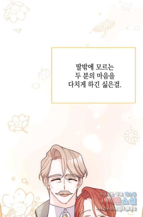 남주를 주웠더니 남편이 생겨버렸다 40화 9