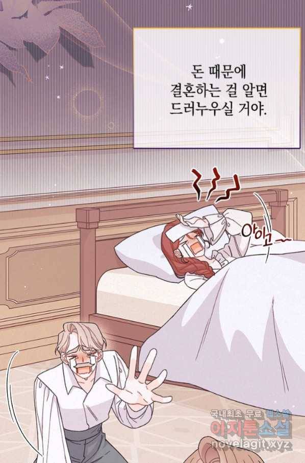 남주를 주웠더니 남편이 생겨버렸다 40화 12