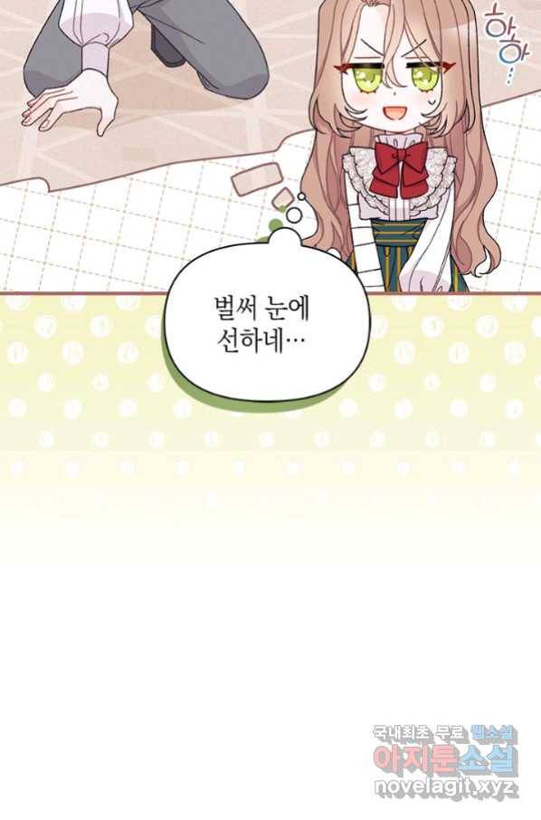 남주를 주웠더니 남편이 생겨버렸다 40화 13