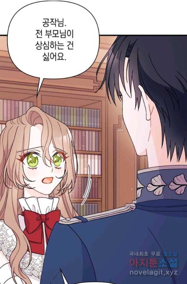 남주를 주웠더니 남편이 생겨버렸다 40화 14