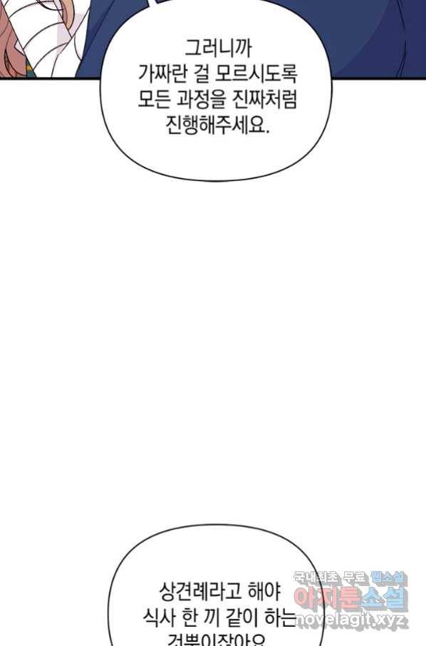 남주를 주웠더니 남편이 생겨버렸다 40화 15