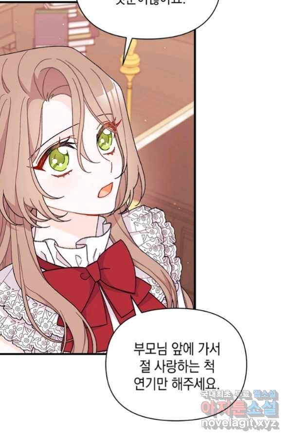 남주를 주웠더니 남편이 생겨버렸다 40화 16