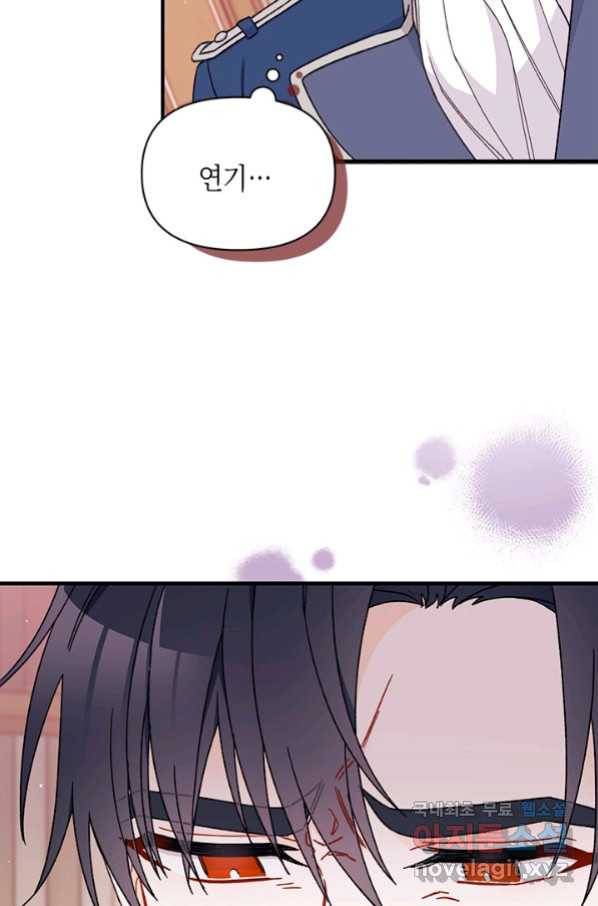남주를 주웠더니 남편이 생겨버렸다 40화 18
