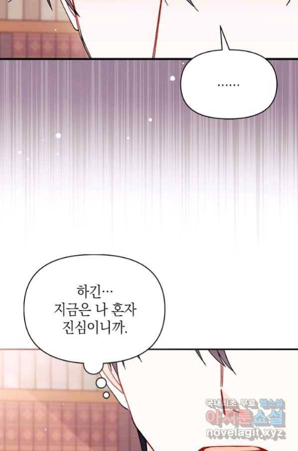 남주를 주웠더니 남편이 생겨버렸다 40화 19