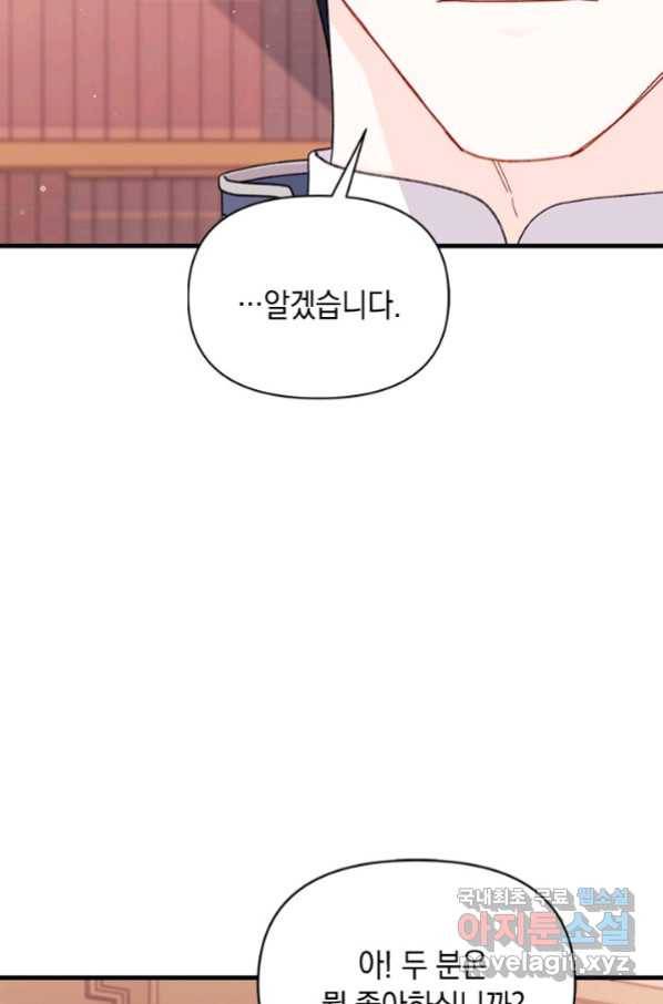 남주를 주웠더니 남편이 생겨버렸다 40화 20