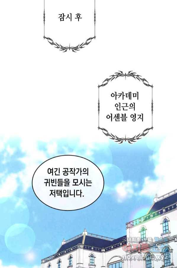 후작가의 역대급 막내아들 49화 2
