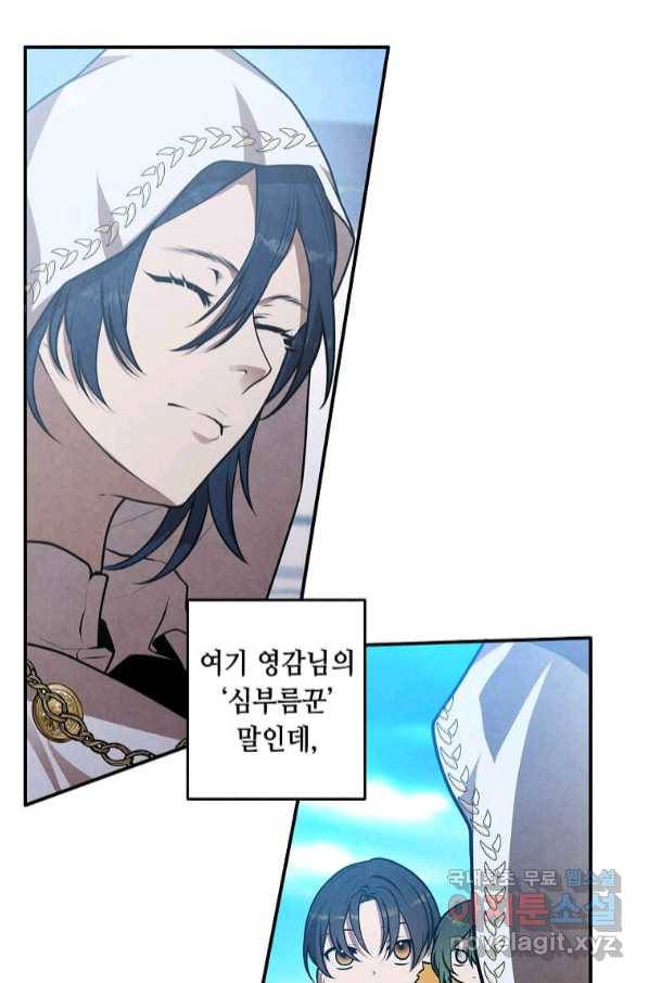 후작가의 역대급 막내아들 49화 5