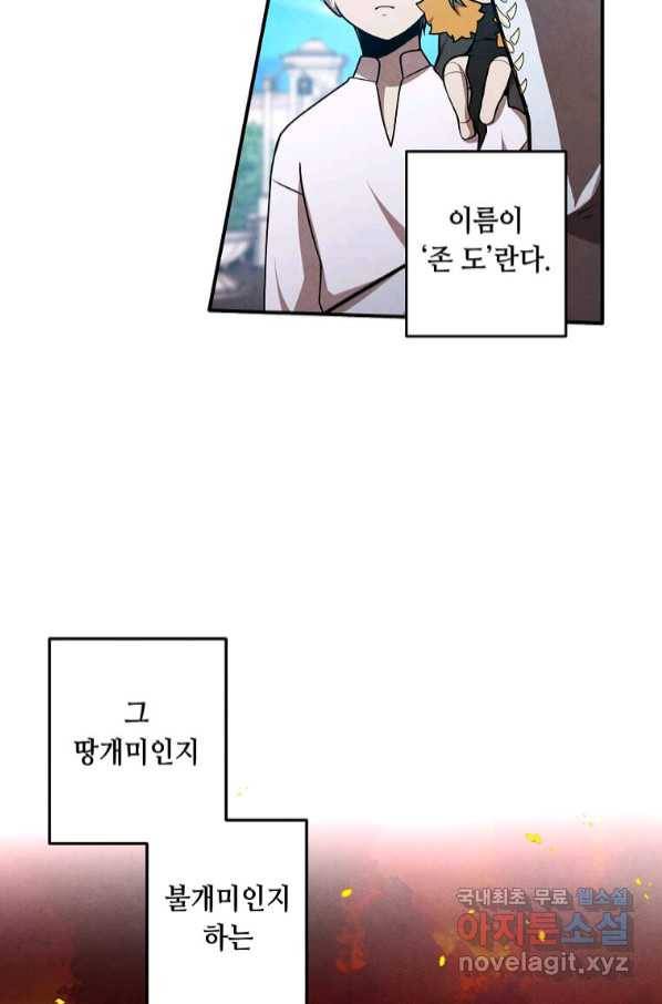 후작가의 역대급 막내아들 49화 6