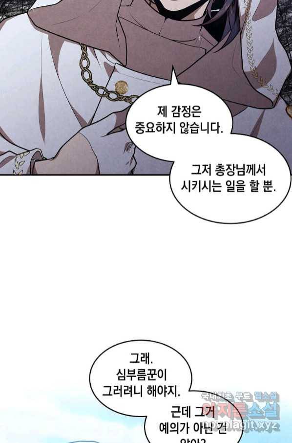 후작가의 역대급 막내아들 49화 13