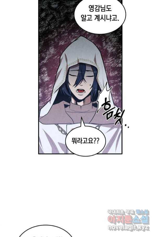 후작가의 역대급 막내아들 49화 16