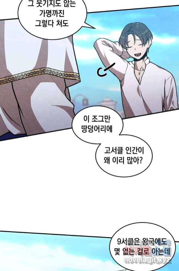 후작가의 역대급 막내아들 49화 17