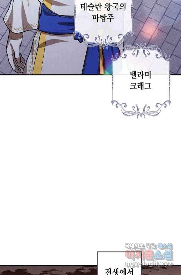 후작가의 역대급 막내아들 49화 27