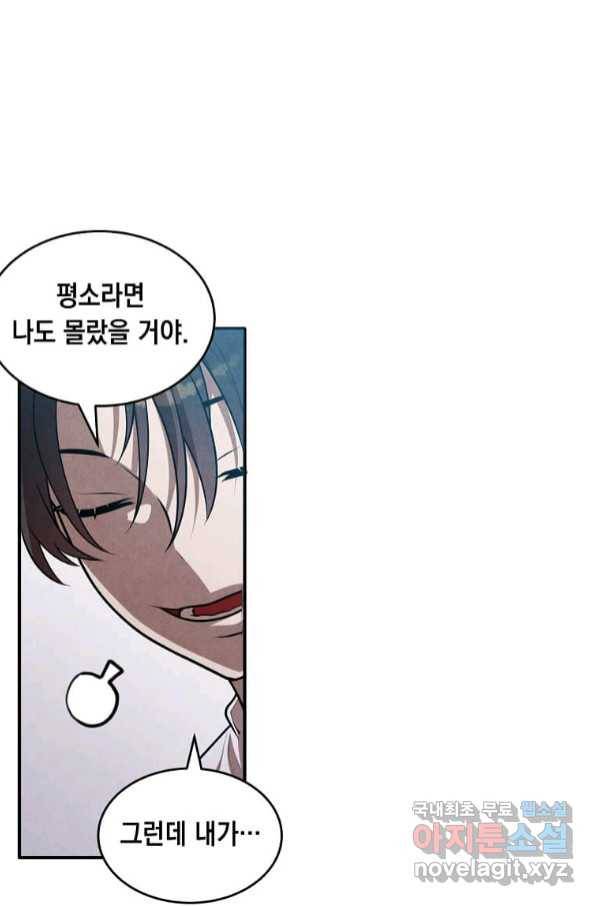 후작가의 역대급 막내아들 49화 31