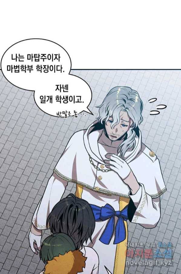 후작가의 역대급 막내아들 49화 33